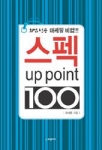  up point 100