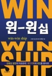 -(Win-Win ship)