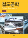 ö(Railway Engineering)